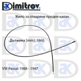 Жило за капака на двигателя Volkswagen Passat